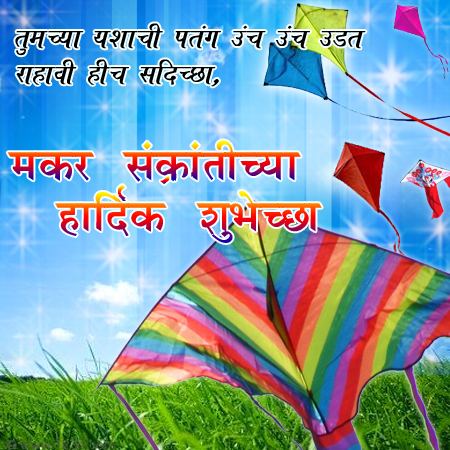 Happy Makar Sankranti